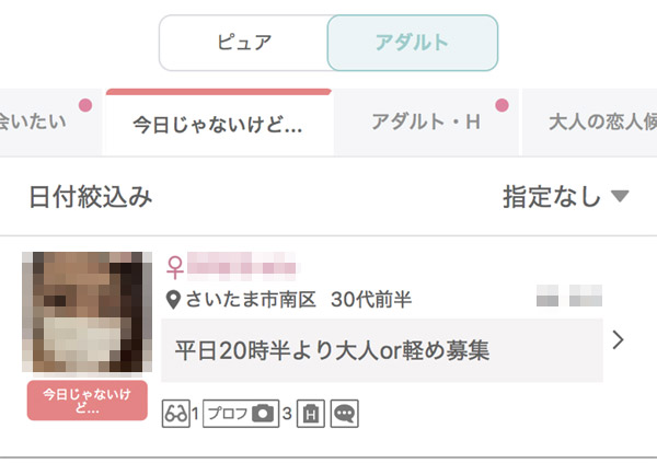 ワクワクメールのアダルト掲示板
