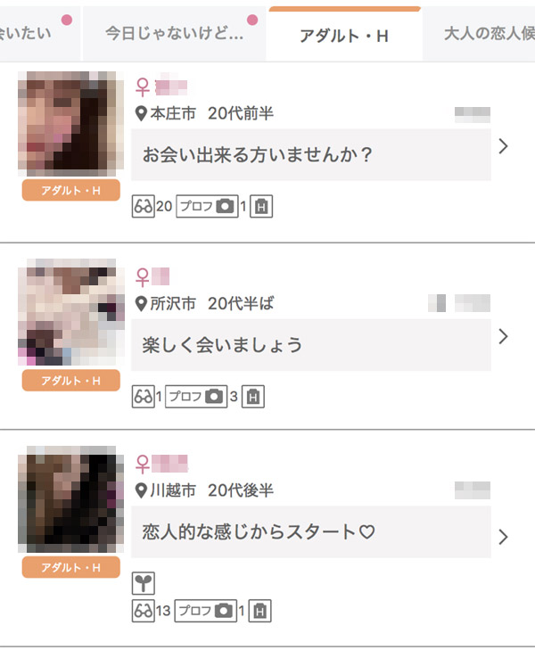 アダルト・Hで女の子を探す